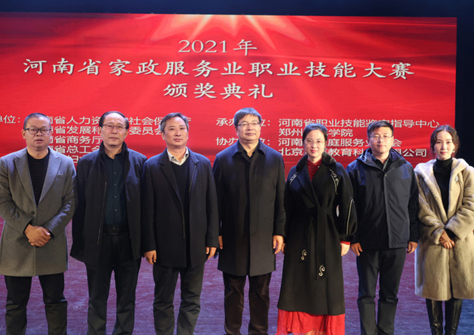 河南省家政服务业职业技能大赛