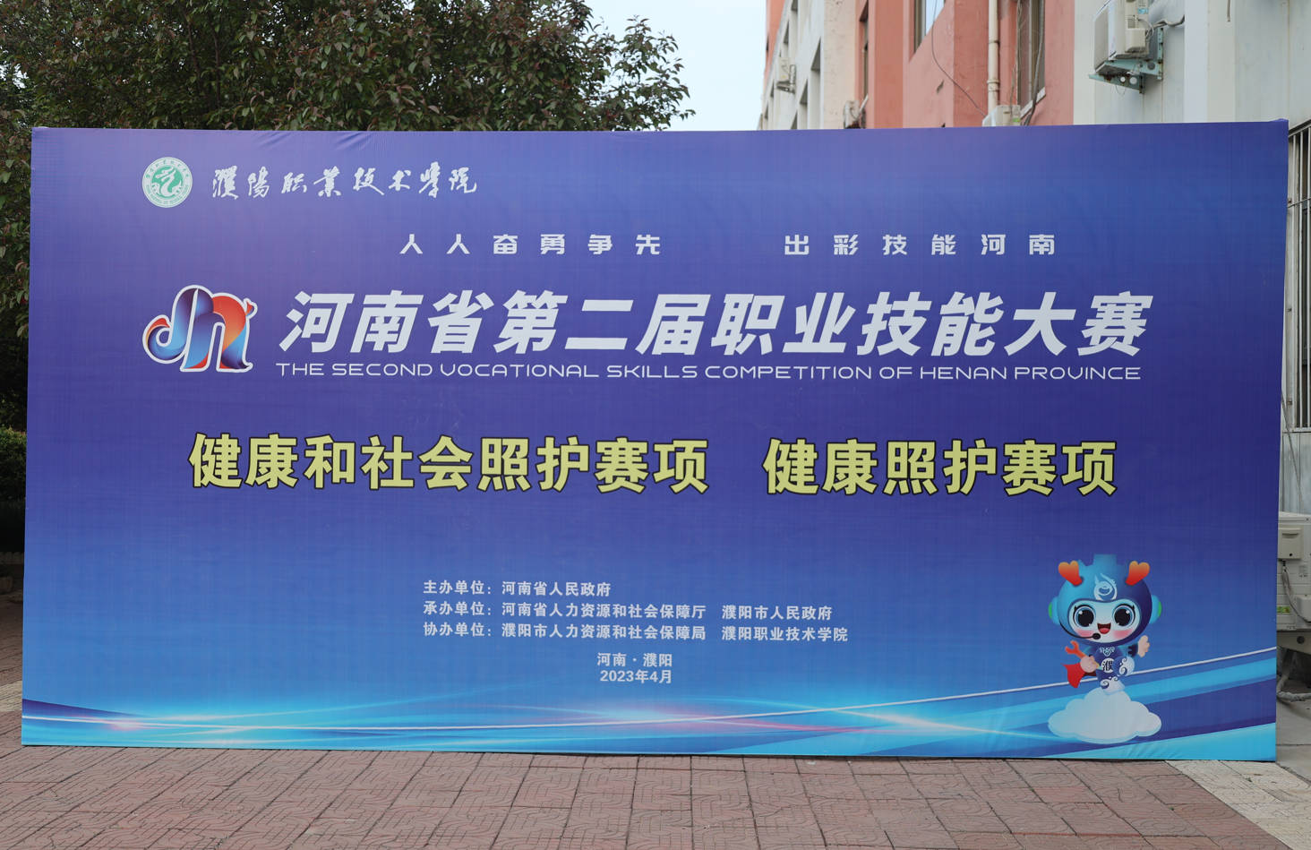 河南省第二届职业技能大赛健康照护赛项